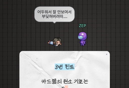 화학 산화, 환원 방탈출