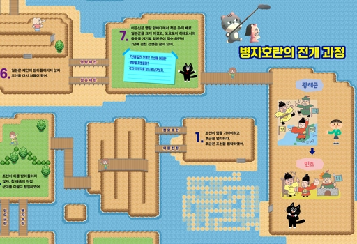 (초5) 사회과부도 임진왜란 병자호란