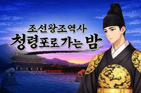 청령포로 가는 밤